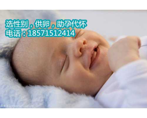 最低杭州借卵助孕多少钱,1广东省妇幼保健院知名试管婴儿医生
