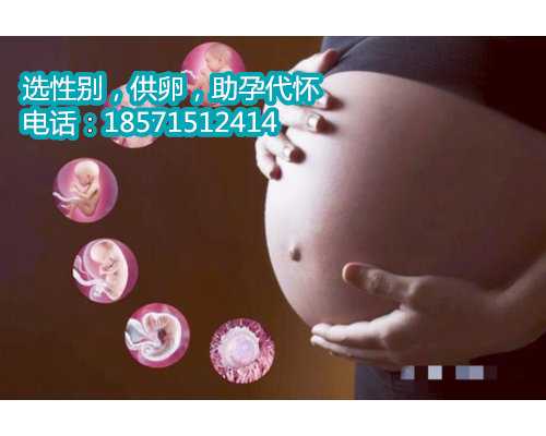 杭州哪些医院供卵,孕妇不能吃那些食物